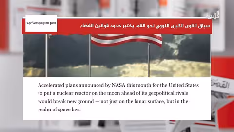 سباق الفضاء: ناسا تسرّع خططها لمفاعل نووي على القمر