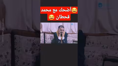 #محمد_قحطان