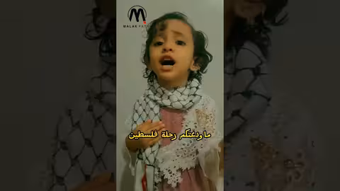 فطوم فتحي تغني لفلسطين - شدوا بعضكم