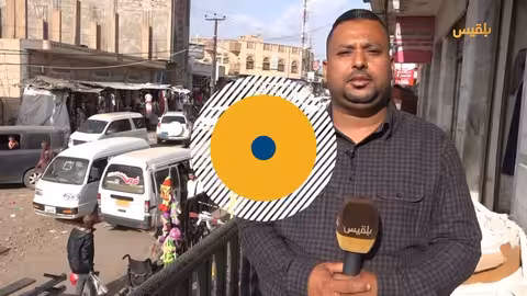 عيد الأضحى في اليمن: مرارة الواقع تغيب الفرحة