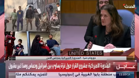 اعتراض أمريكي على قرار بشأن غزة: حماس يجب أن تستسلم