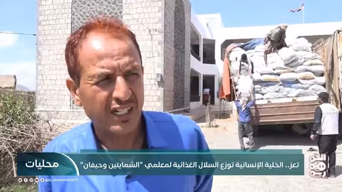 تعز... الخلية الإنسانية توزع السلال الغذائية لمعلمي الشمايتين وحيفان