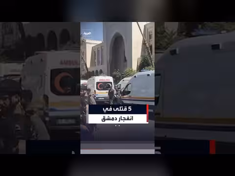 انفجار مقهى في دمشق يخلف 5 قتلى و16 جريحاً