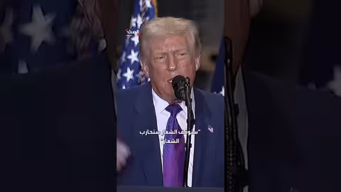 ترمب: لنجعل أميركا عظيمة مجدداً أهم عبارة في السياسة الأميركية