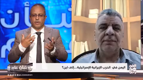 تصعيد إقليمي: حرب إيران وإسرائيل وتداعياتها على اليمن