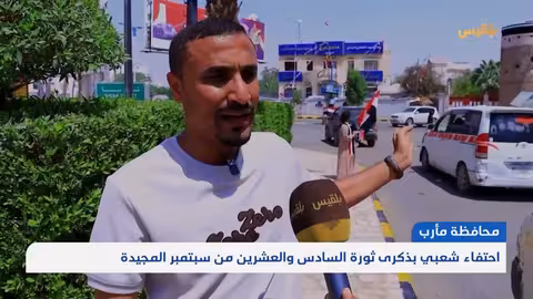 مأرب: احتفاء بذكرى 26 سبتمبر... فرصة رزق للأسر الفقيرة