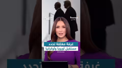 قمة ترامب - بوتين: مستقبل العلاقات الروسية الأمريكية وأوكرانيا