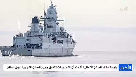 تهديدات استهداف السفن في البحر الأحمر وتأثيرها على التجارة العالمية