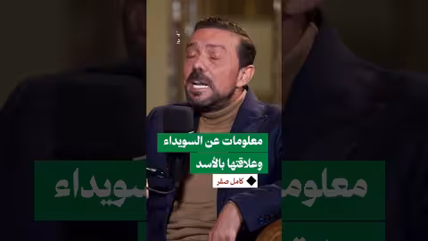 السعودية تشدد دعمها لحكومة سوريا في حفظ الأمن وترفض التقسيم.