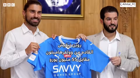 الهلال السعودي ومانشستر سيتي: كيف حقق الهلال الفوز؟