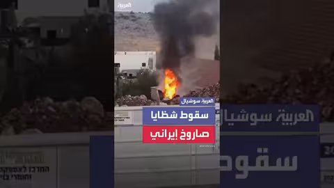 سقوط شظايا صاروخ إيراني في صفد بإسرائيل