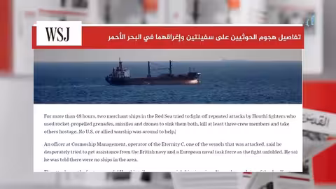 هجوم الحوثيين على سفن في البحر الأحمر... تفاصيل جديدة