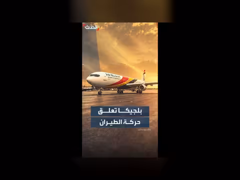 إضراب مراقبي الحركة الجوية يشل الطيران في بلجيكا