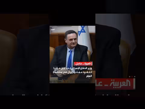 وزير الدفاع الإسرائيلي: تسريع عملية إيران بسبب الظروف الراهنة