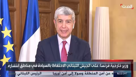 فرنسا: حصر السلاح شرط لاستعادة سيادة لبنان وندين استهداف اليونيفيل والمدنيين