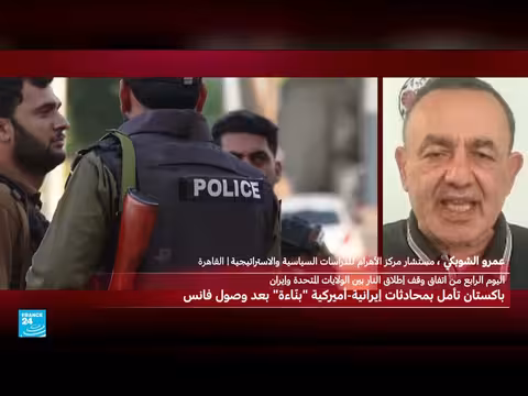 فرص نجاح المفاوضات الأمريكية الإيرانية في باكستان