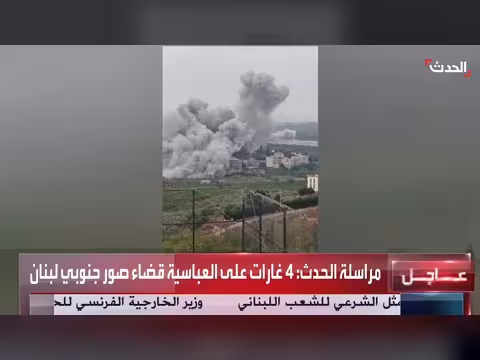 غارات إسرائيلية على العباسية في جنوب لبنان