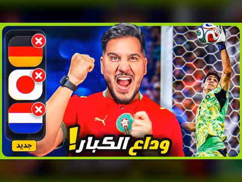 المغرب وباراغواي في قفص الاتهام