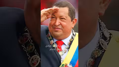 روسيا تدعم فنزويلا وترفض التدخل الخارجي