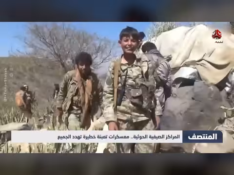 مراكز صيفية حوثية