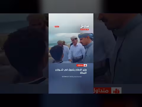 فيديو لوزير الدفاع في المكلا