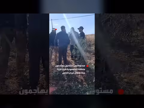 مستوطنون مسلحون يهاجمون منطقة المسعودية