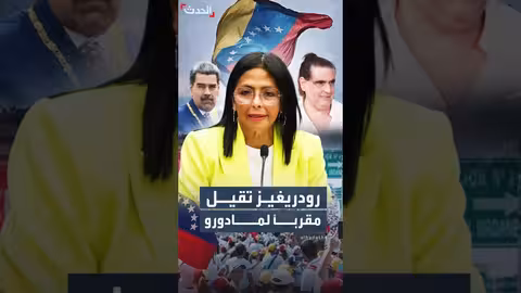 رئيسة فنزويلا المؤقتة تقيل وزير الصناعة