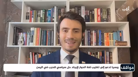 التصعيد الإسرائيلي في اليمن يشكل اختباراً لاستراتيجية روسيا في الشرق الأوسط