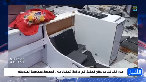 اقتحام مسلحي المجلس الانتقالي لمقر صحيفة عدن الغد