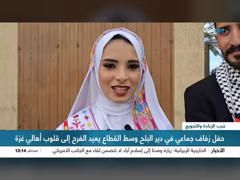 حفل زفاف جماعي في غزة يجلب الفرح