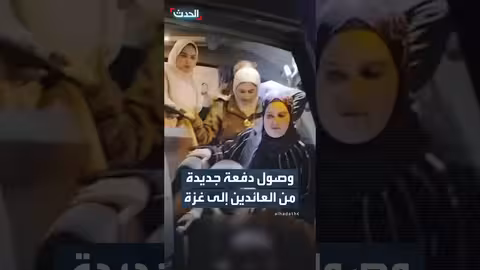 وصول الدفعة الثامنة من العائدين إلى غزة عبر معبر رفح