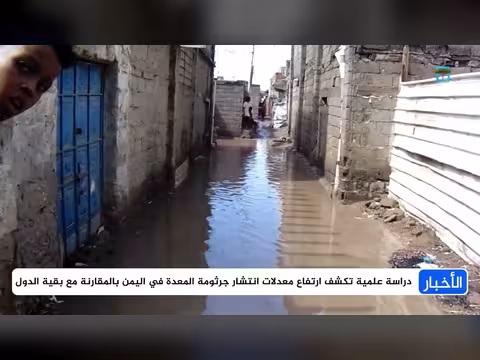 دراسة ميدانية تكشف انتشار بكتيريا المعدة في اليمن
