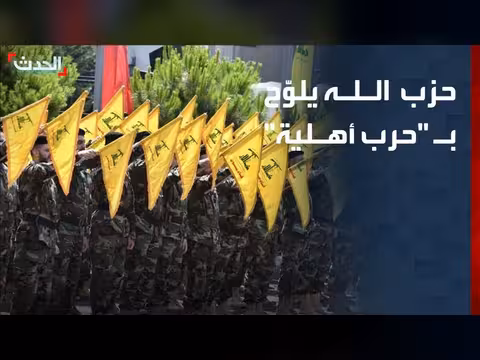 حزب الله يهدد بحرب أهلية رفضاً للاتفاق اللبناني الإسرائيلي