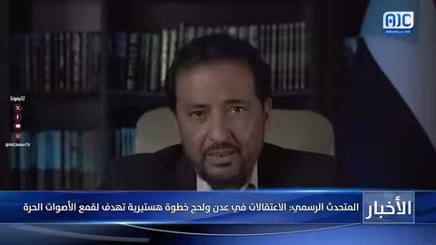 المجلس الانتقالي الجنوبي: اعتقالات عدن ولحج تهدف لقمع الحريات