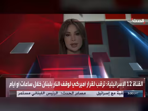 اجتماع الكابينت الإسرائيلي لبحث المفاوضات مع إيران ولبنان