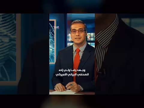 سجين أمريكي إيراني يناشد واشنطن التدخل