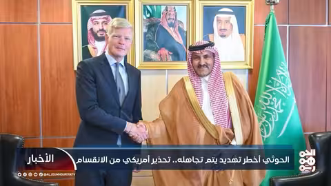 تحذير أمريكي: الانقسام اليمني يهدد بتقوية الحوثيين