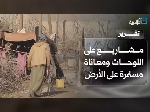 مشاريع إنسانية في مخيمات النزوح بمأرب