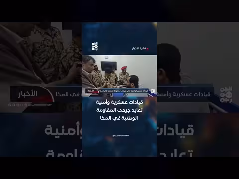 قيادات عسكرية تعايد جرحى المقاومة في المخا