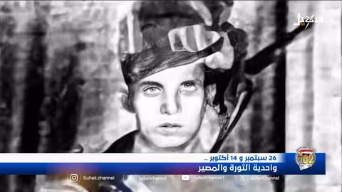 ثورة 14 أكتوبر: استعادة الهوية اليمنية ومقاومة الاستعمار