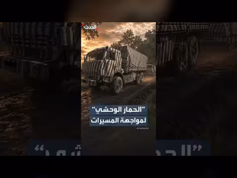روسيا تستخدم شاحنات مخططة لمواجهة الدرونز الأوكرانية