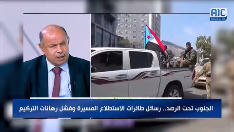 جنوب اليمن تحت الرصد..طائرات الاستطلاع المسيرة