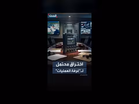 تسجيلات سرية من غرفة البيت الأبيض تثير مخاوف أمنية