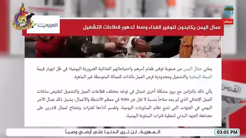 اعتراف دول غربية بفلسطين واحتجاجات في تعز على اغتيال المشهري