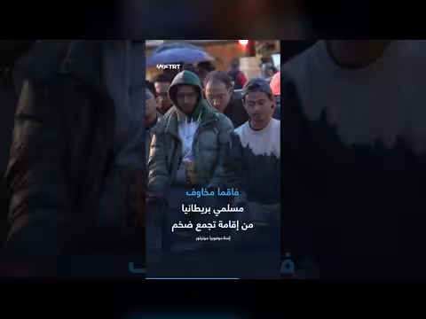 خوف مسلمي بريطانيا من الاحتشاد لصلاة عيد الأضحى