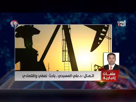 الدكتور علي المسبحي: تداعيات الحرب على قطاع الطاقة