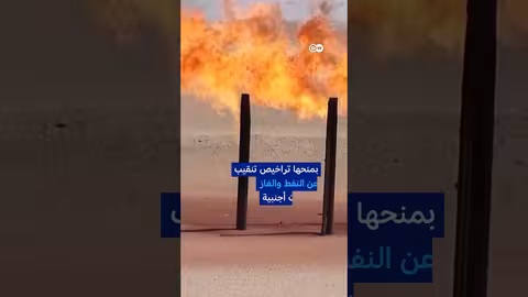 ليبيا تفتح باب التنقيب عن النفط مجدداً