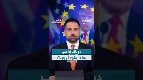 ترامب يشن هجوماً حاداً على قادة أوروبا ويصفهم بالضعفاء
