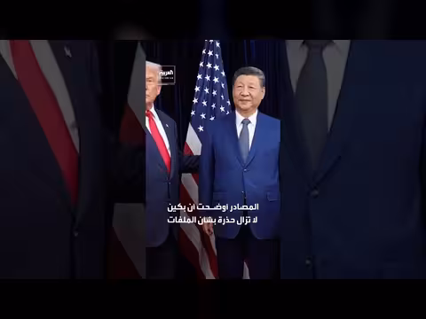 استمرار حرب إيران يعزز موقف شي جين بينج