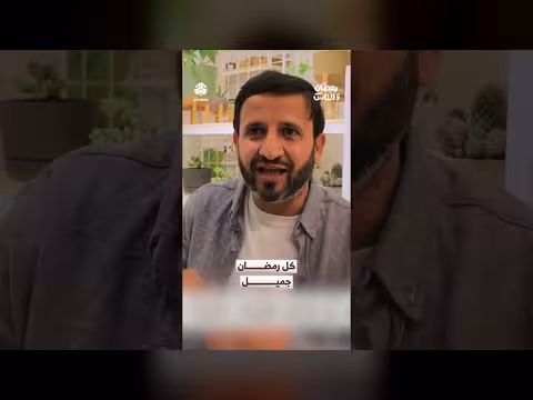 رمضان والذاكرة: حنين إلى الماضي وتقبل التغيير